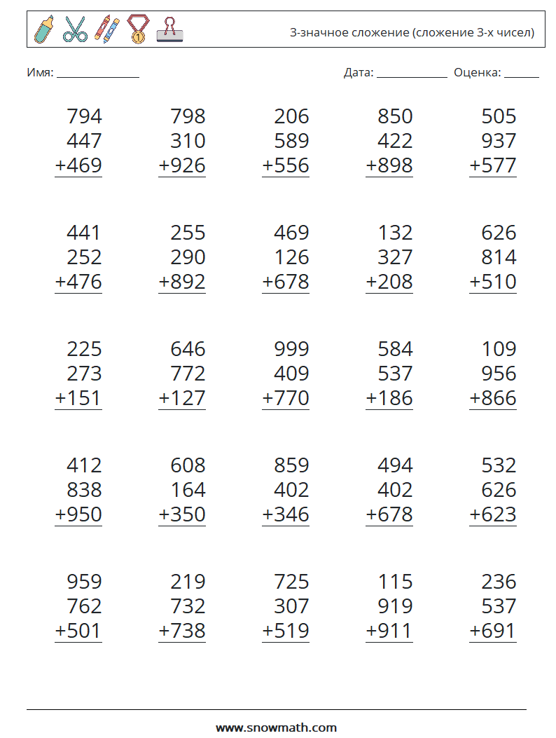 (25) 3-значное сложение (сложение 3-х чисел) Рабочие листы по математике 5
