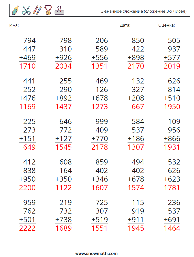 (25) 3-значное сложение (сложение 3-х чисел) Рабочие листы по математике 5 Вопрос, ответ