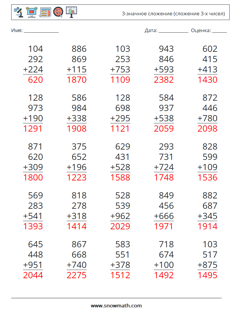 (25) 3-значное сложение (сложение 3-х чисел) Рабочие листы по математике 6 Вопрос, ответ