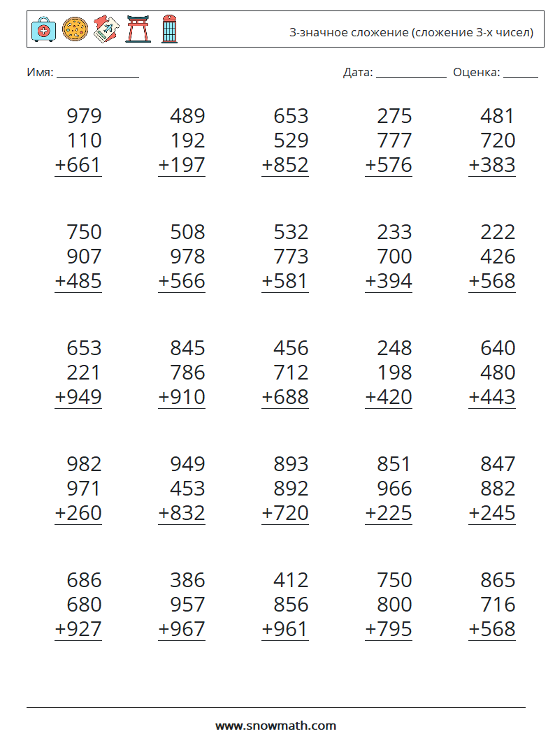 (25) 3-значное сложение (сложение 3-х чисел) Рабочие листы по математике 7