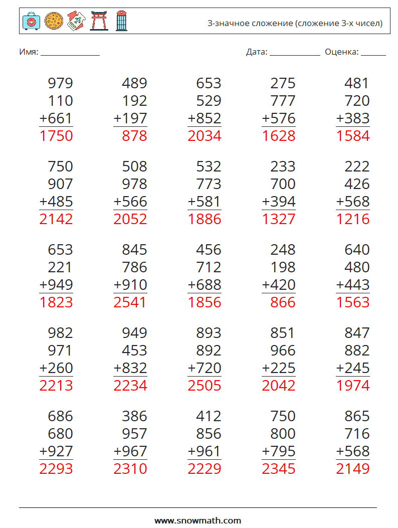 (25) 3-значное сложение (сложение 3-х чисел) Рабочие листы по математике 7 Вопрос, ответ