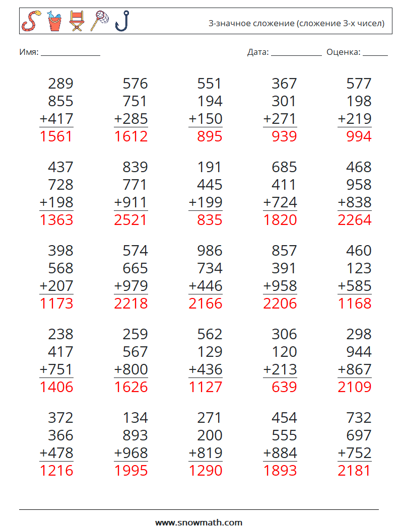 (25) 3-значное сложение (сложение 3-х чисел) Рабочие листы по математике 8 Вопрос, ответ