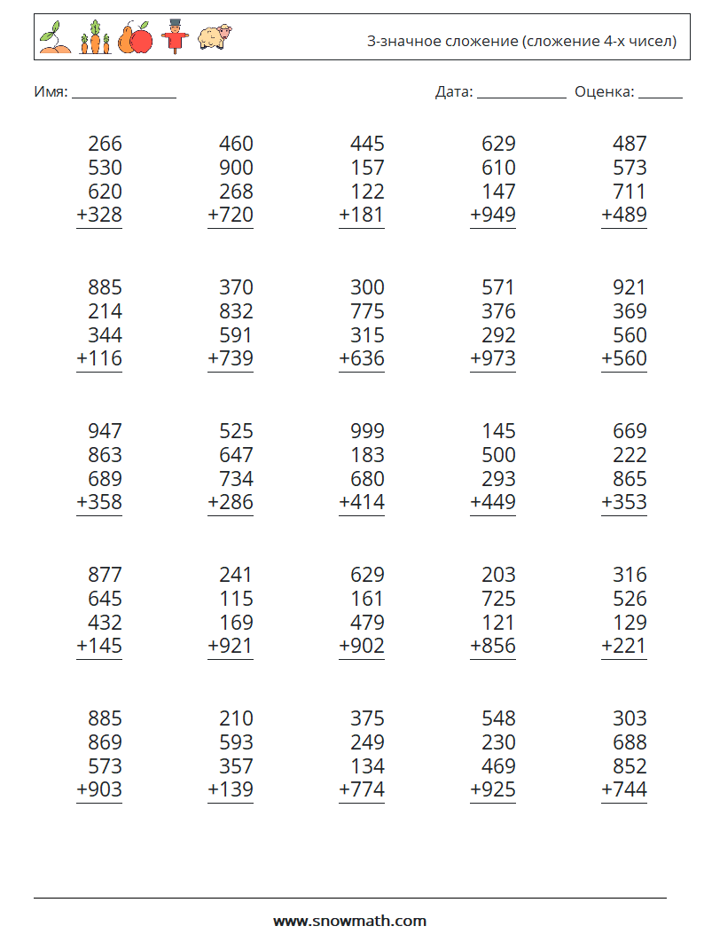 (25) 3-значное сложение (сложение 4-х чисел) Рабочие листы по математике 1