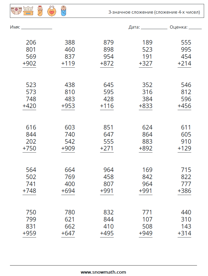 (25) 3-значное сложение (сложение 4-х чисел) Рабочие листы по математике 12