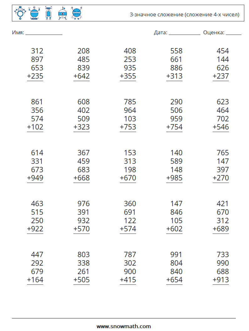 (25) 3-значное сложение (сложение 4-х чисел) Рабочие листы по математике 14