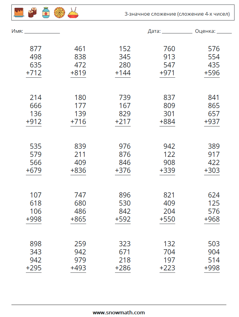 (25) 3-значное сложение (сложение 4-х чисел) Рабочие листы по математике 15