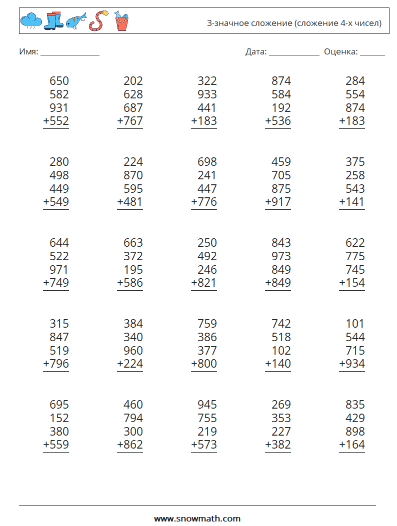 (25) 3-значное сложение (сложение 4-х чисел) Рабочие листы по математике 16