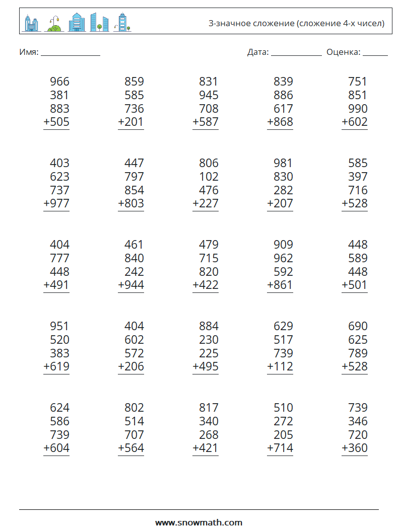 (25) 3-значное сложение (сложение 4-х чисел) Рабочие листы по математике 17