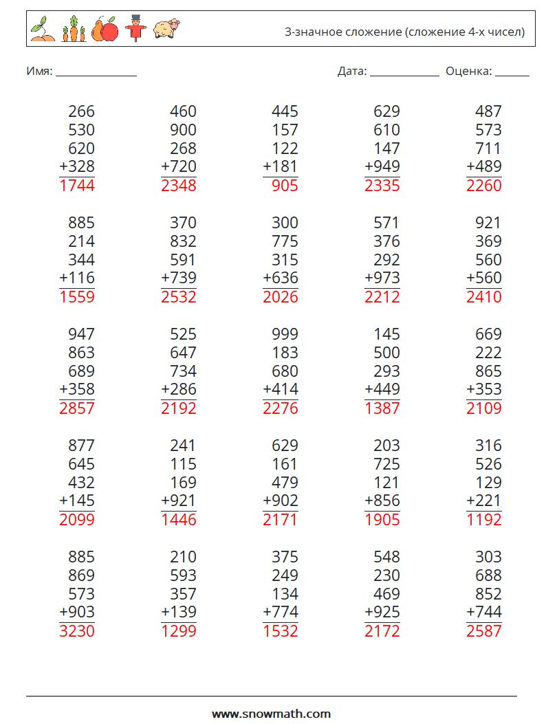 (25) 3-значное сложение (сложение 4-х чисел) Рабочие листы по математике 1 Вопрос, ответ