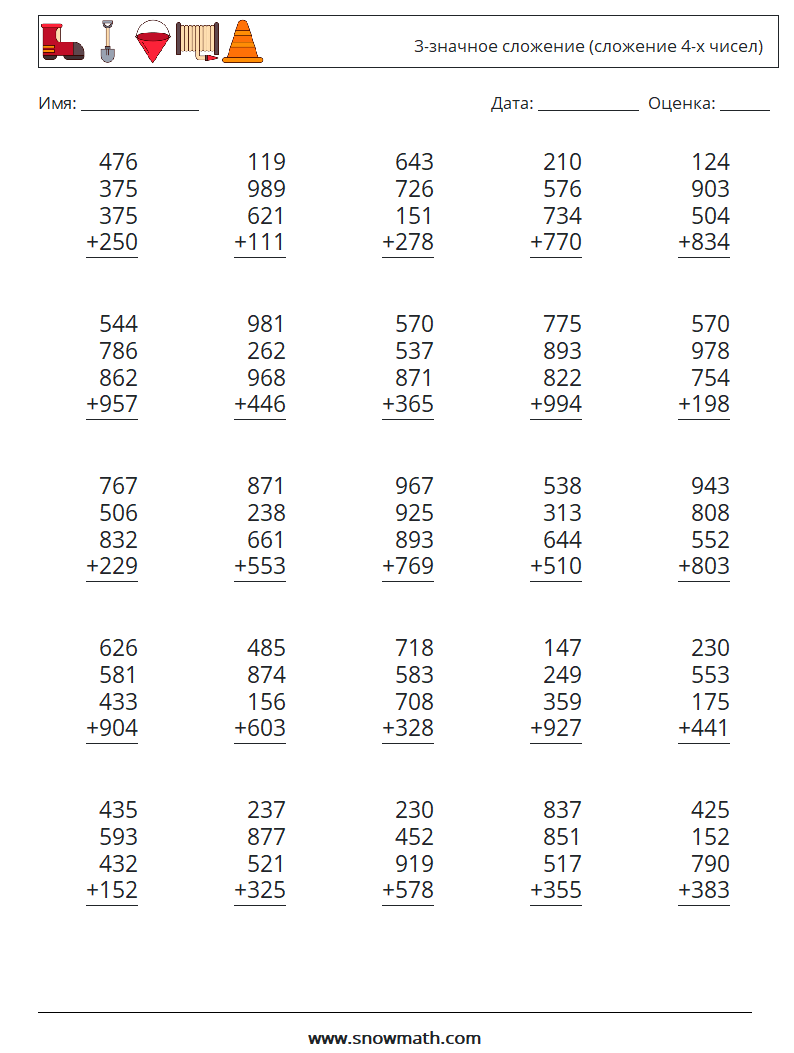 (25) 3-значное сложение (сложение 4-х чисел) Рабочие листы по математике 2