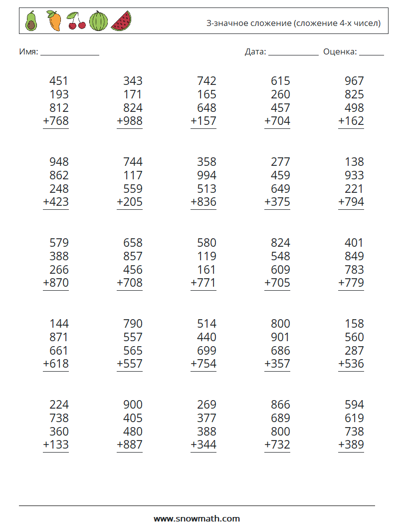 (25) 3-значное сложение (сложение 4-х чисел) Рабочие листы по математике 3