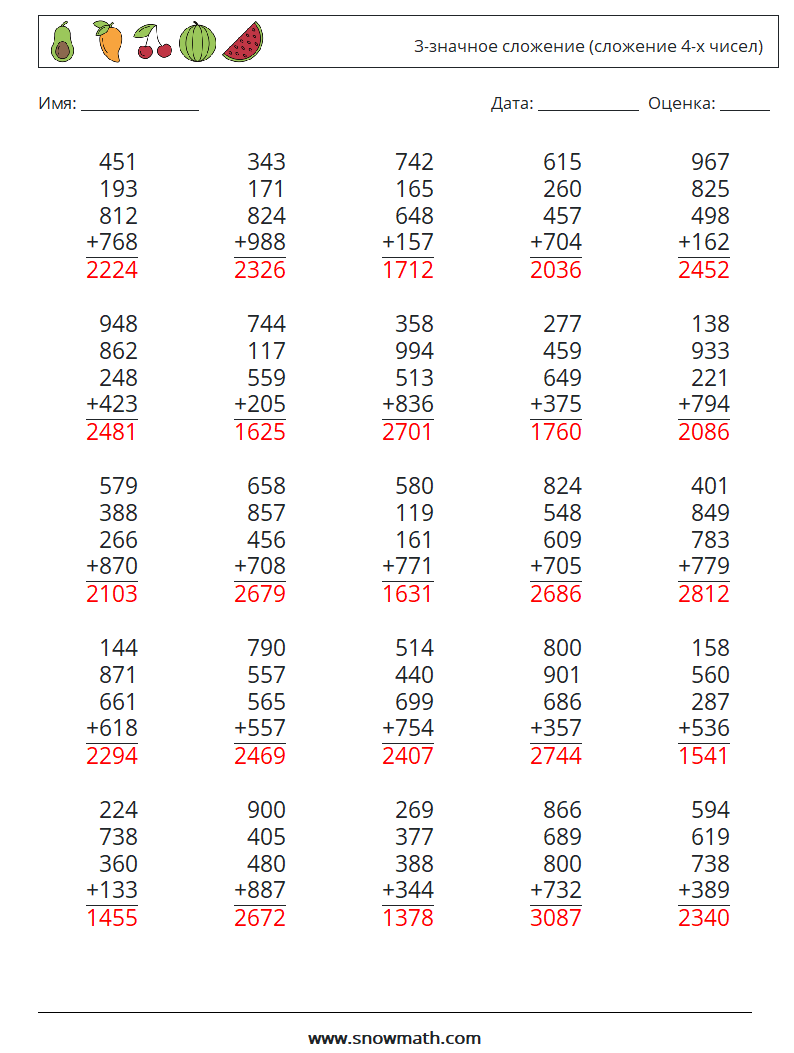 (25) 3-значное сложение (сложение 4-х чисел) Рабочие листы по математике 3 Вопрос, ответ