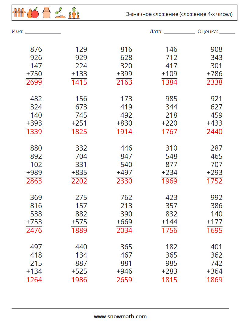 (25) 3-значное сложение (сложение 4-х чисел) Рабочие листы по математике 5 Вопрос, ответ