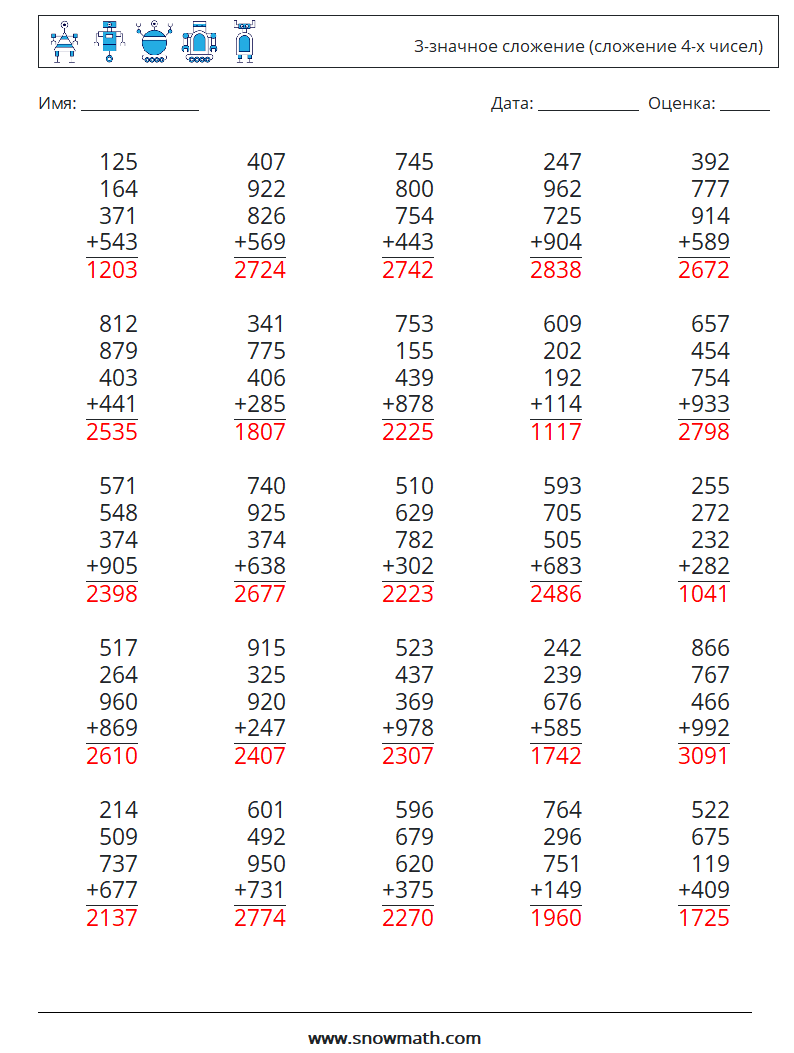 (25) 3-значное сложение (сложение 4-х чисел) Рабочие листы по математике 8 Вопрос, ответ