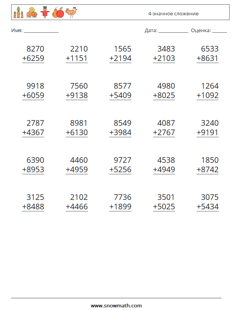 (25) 4-значное сложение Рабочие листы по математике 13
