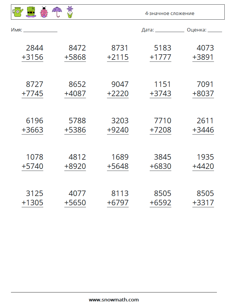 (25) 4-значное сложение Рабочие листы по математике 14