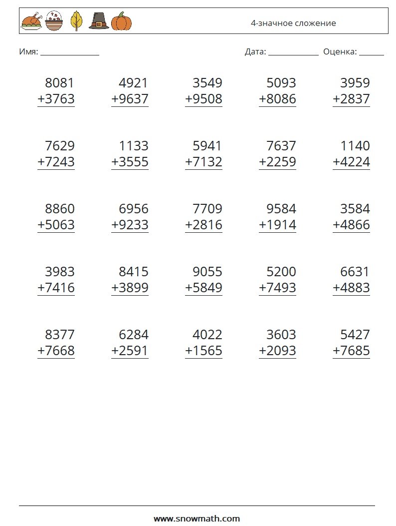 (25) 4-значное сложение Рабочие листы по математике 17