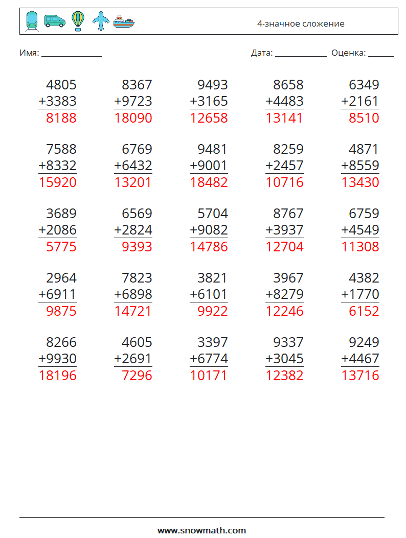 (25) 4-значное сложение Рабочие листы по математике 1 Вопрос, ответ