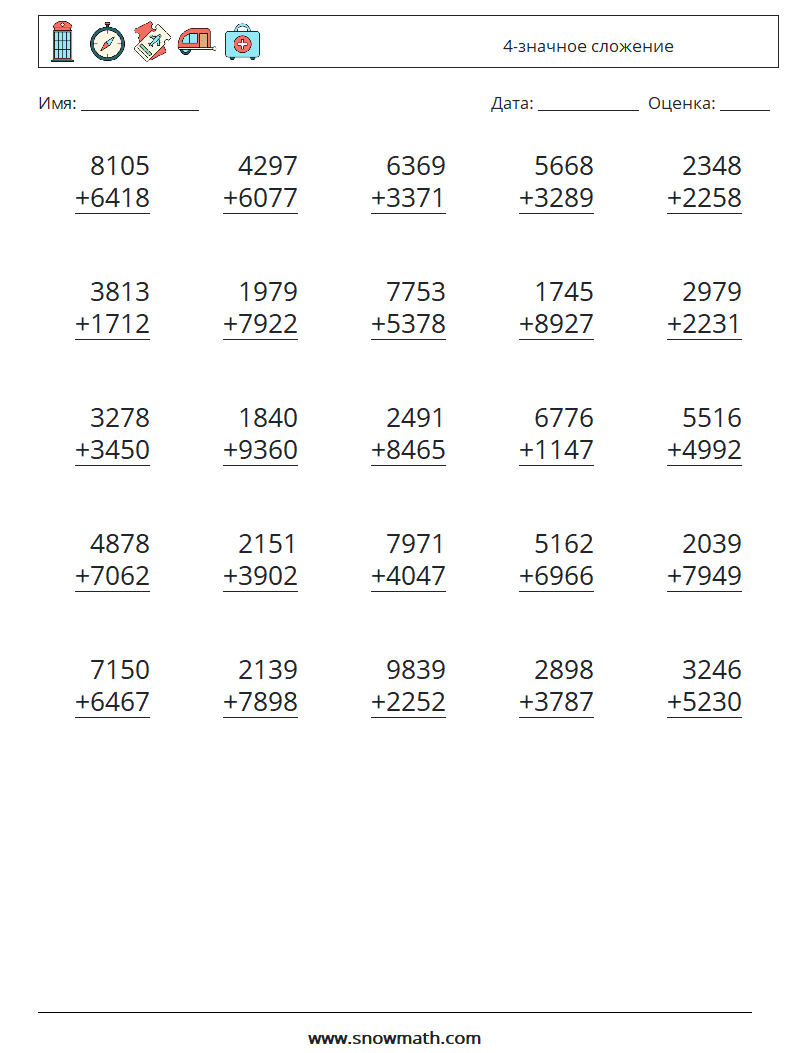 (25) 4-значное сложение Рабочие листы по математике 3