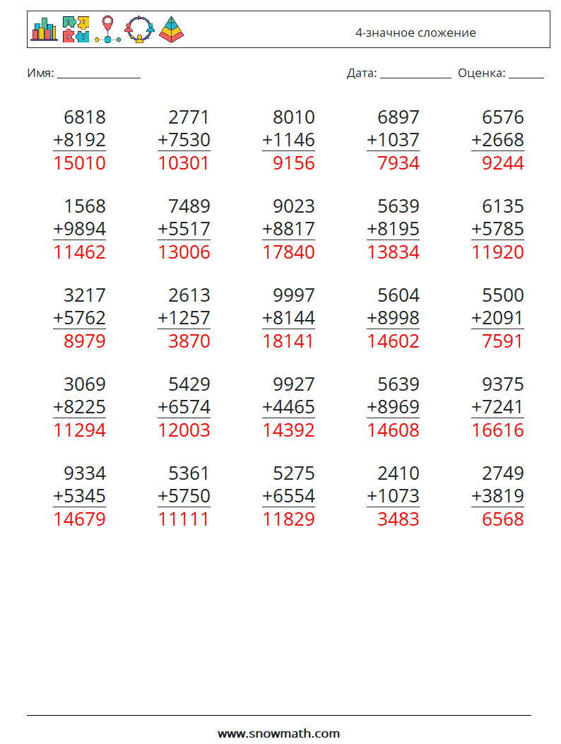 (25) 4-значное сложение Рабочие листы по математике 5 Вопрос, ответ