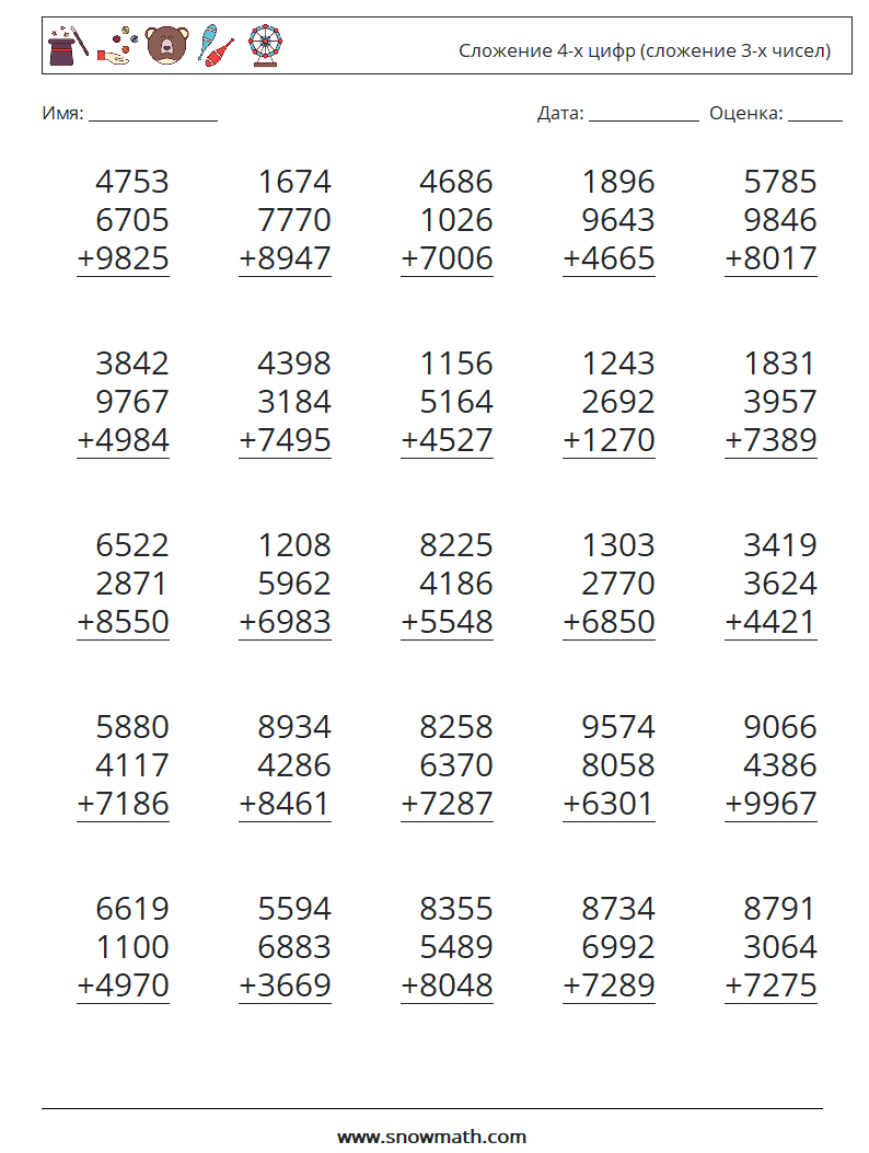 (25) Сложение 4-х цифр (сложение 3-х чисел) Рабочие листы по математике 1
