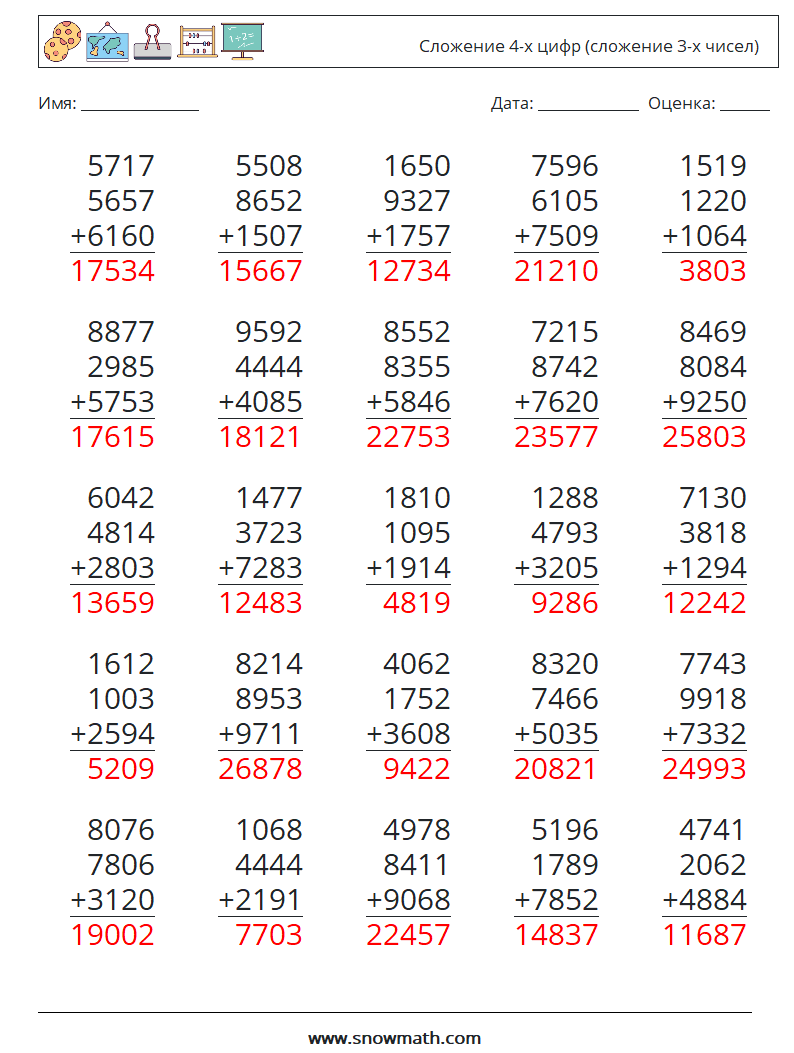 (25) Сложение 4-х цифр (сложение 3-х чисел) Рабочие листы по математике 10 Вопрос, ответ