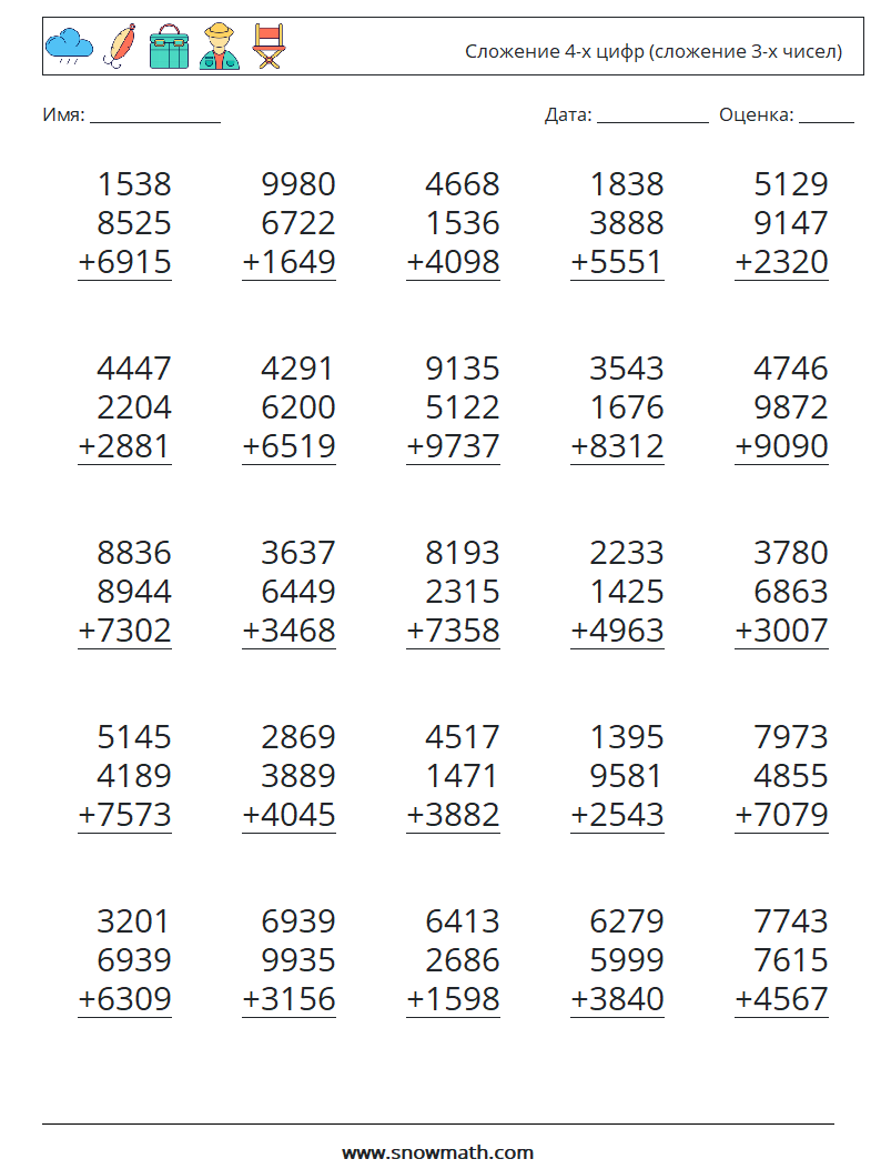 (25) Сложение 4-х цифр (сложение 3-х чисел) Рабочие листы по математике 11