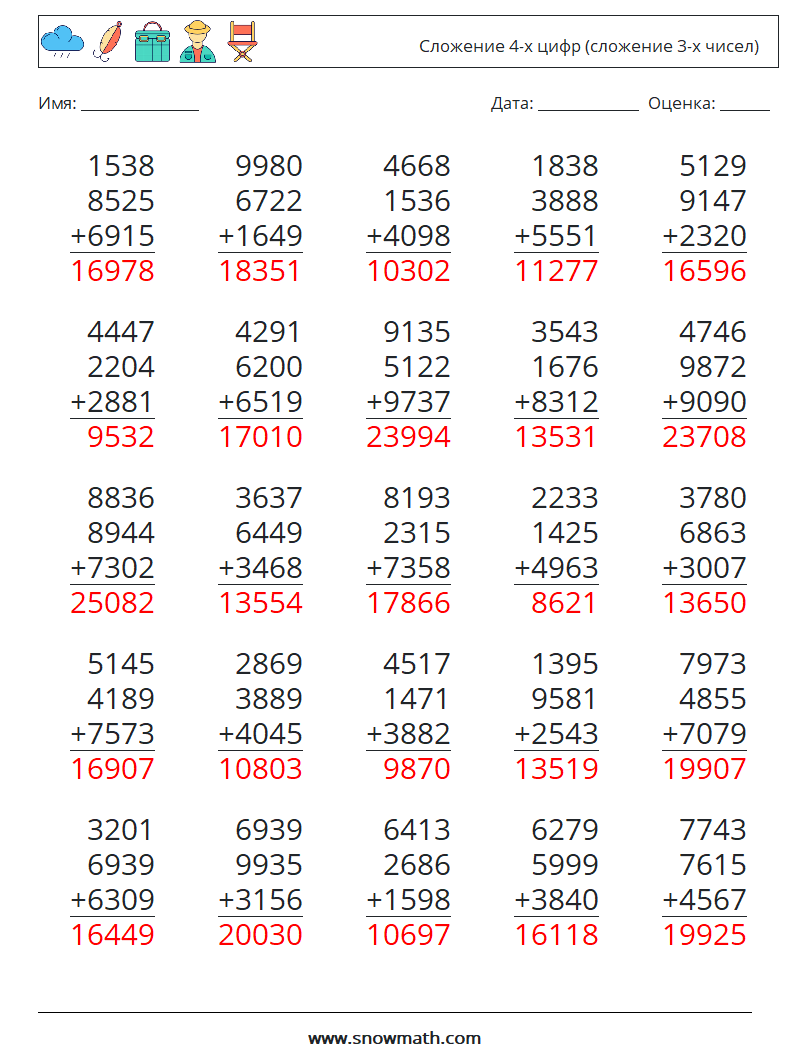 (25) Сложение 4-х цифр (сложение 3-х чисел) Рабочие листы по математике 11 Вопрос, ответ