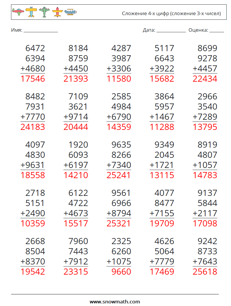 (25) Сложение 4-х цифр (сложение 3-х чисел) Рабочие листы по математике 13 Вопрос, ответ