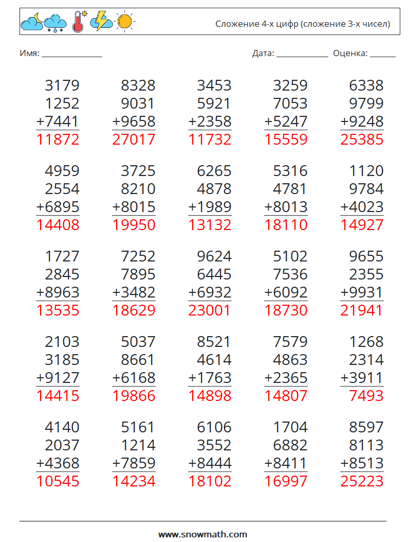 (25) Сложение 4-х цифр (сложение 3-х чисел) Рабочие листы по математике 14 Вопрос, ответ
