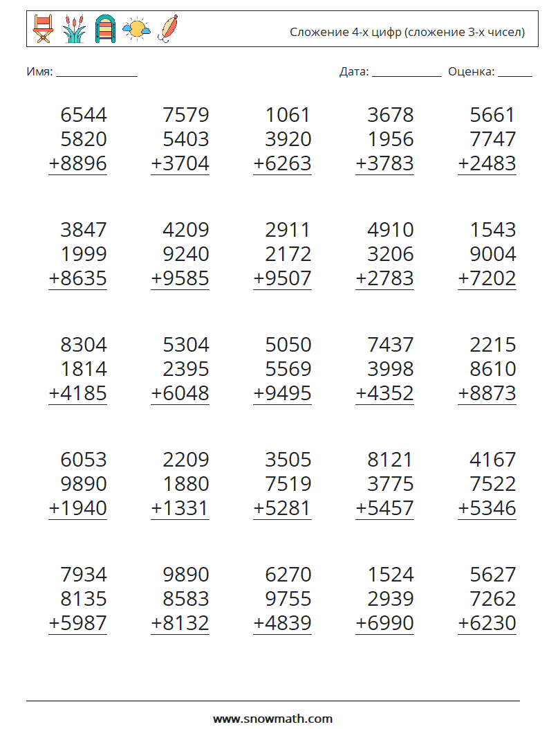 (25) Сложение 4-х цифр (сложение 3-х чисел) Рабочие листы по математике 15