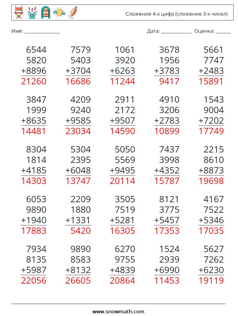 (25) Сложение 4-х цифр (сложение 3-х чисел) Рабочие листы по математике 15 Вопрос, ответ