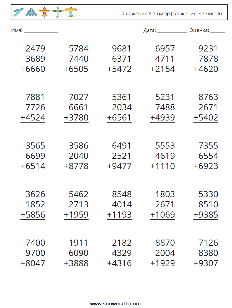 (25) Сложение 4-х цифр (сложение 3-х чисел) Рабочие листы по математике 17