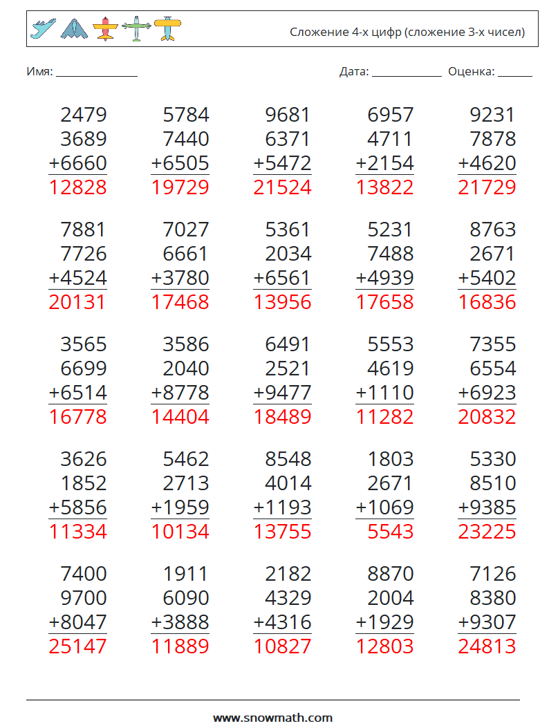 (25) Сложение 4-х цифр (сложение 3-х чисел) Рабочие листы по математике 17 Вопрос, ответ