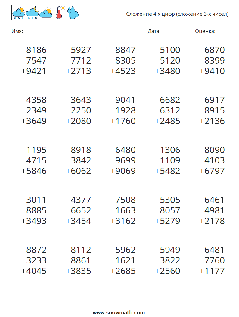 (25) Сложение 4-х цифр (сложение 3-х чисел) Рабочие листы по математике 18