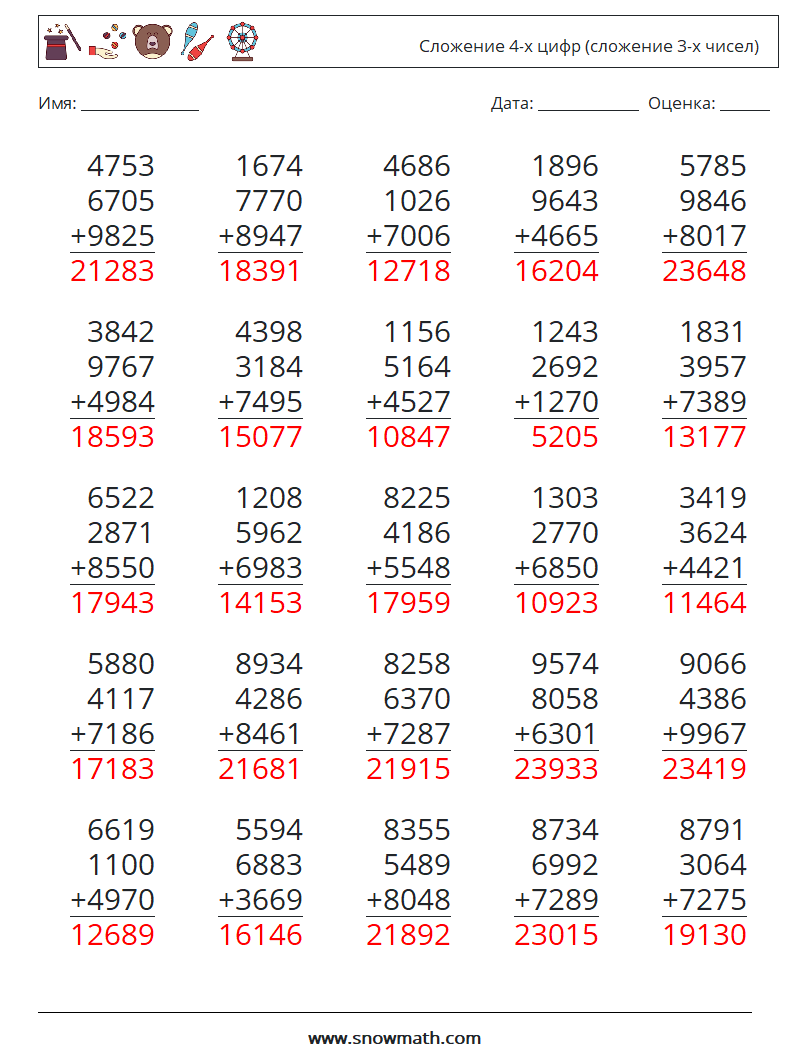 (25) Сложение 4-х цифр (сложение 3-х чисел) Рабочие листы по математике 1 Вопрос, ответ