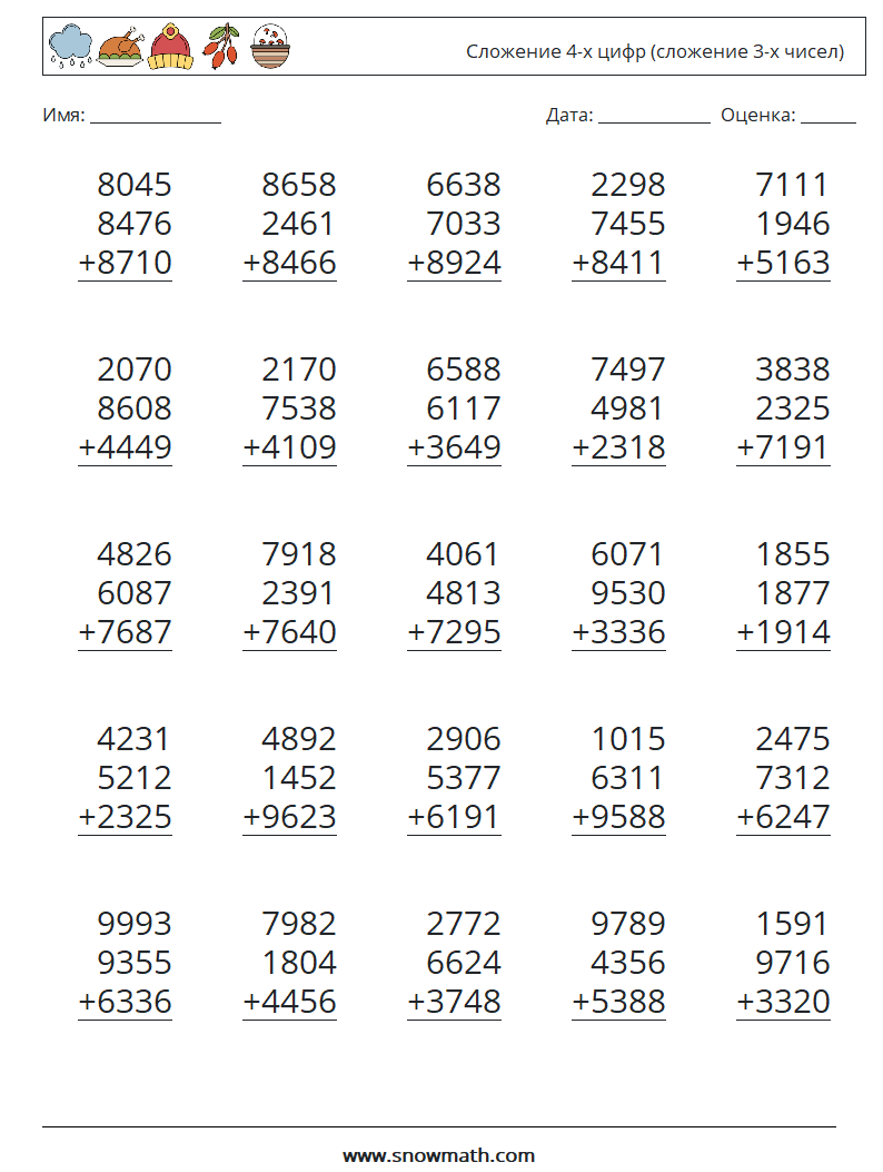 (25) Сложение 4-х цифр (сложение 3-х чисел) Рабочие листы по математике 2
