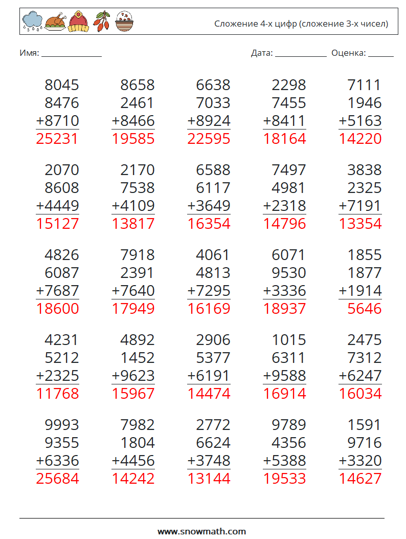 (25) Сложение 4-х цифр (сложение 3-х чисел) Рабочие листы по математике 2 Вопрос, ответ