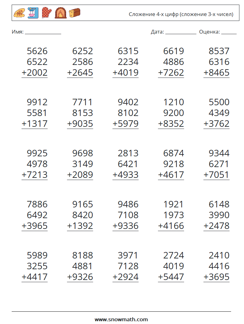 (25) Сложение 4-х цифр (сложение 3-х чисел) Рабочие листы по математике 3