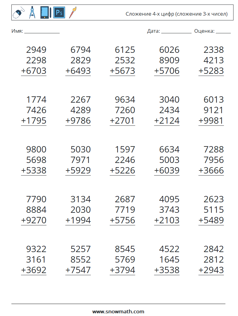 (25) Сложение 4-х цифр (сложение 3-х чисел) Рабочие листы по математике 4