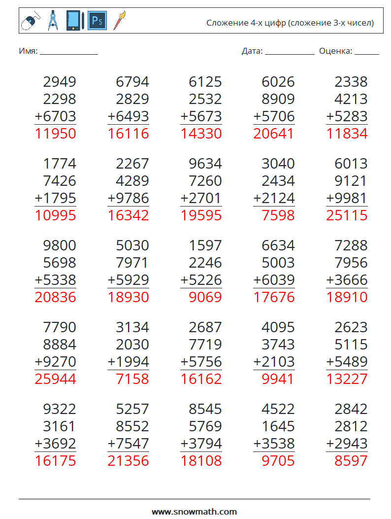 (25) Сложение 4-х цифр (сложение 3-х чисел) Рабочие листы по математике 4 Вопрос, ответ