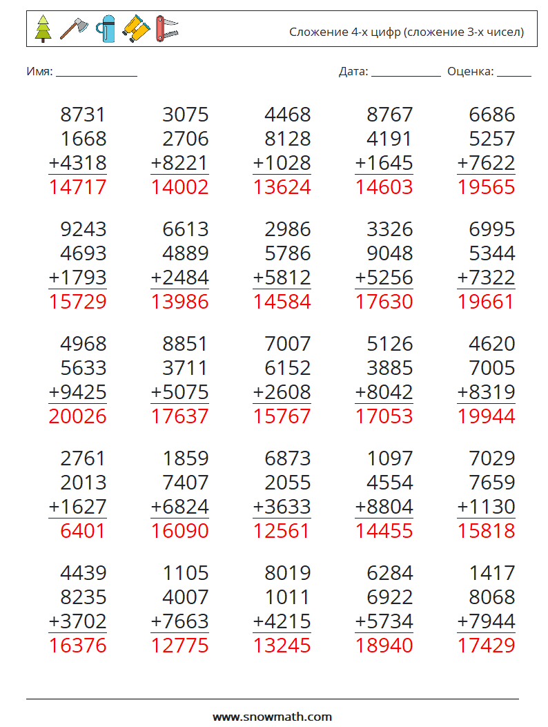 (25) Сложение 4-х цифр (сложение 3-х чисел) Рабочие листы по математике 5 Вопрос, ответ