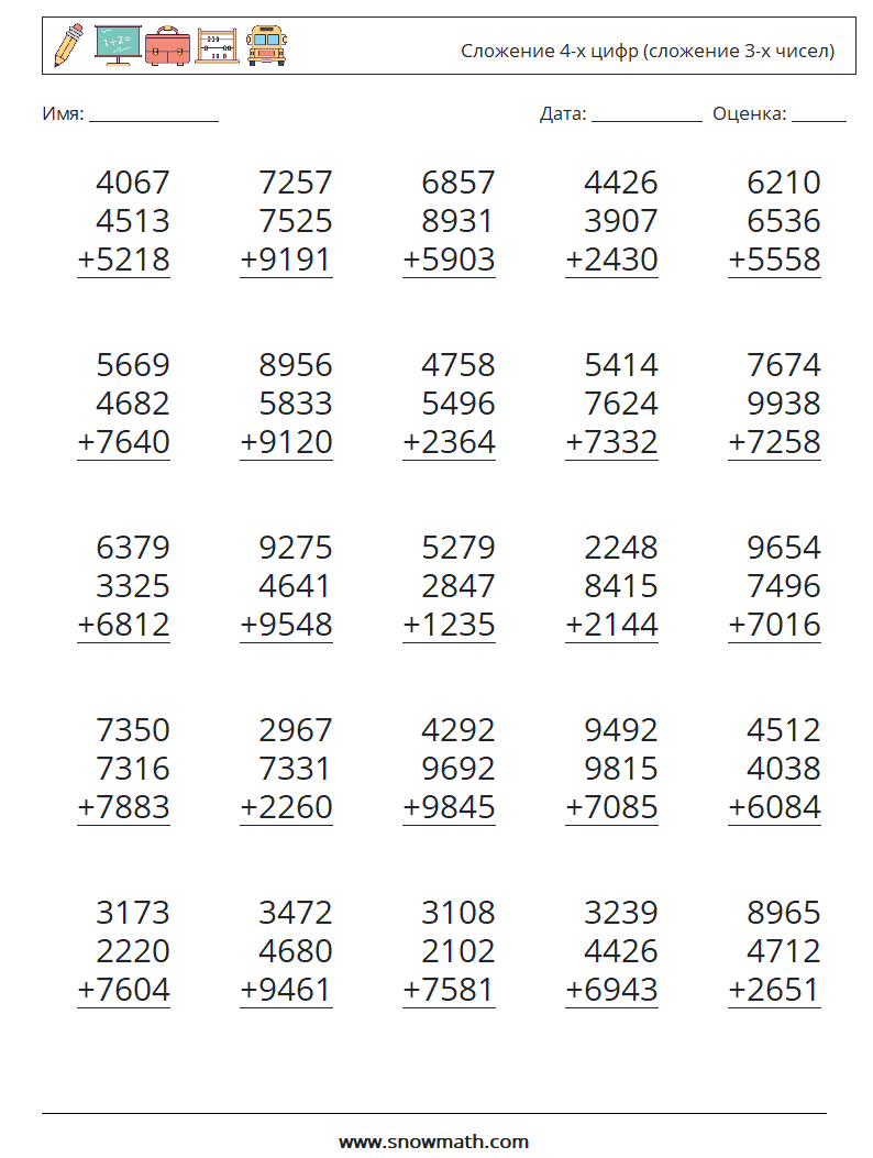 (25) Сложение 4-х цифр (сложение 3-х чисел) Рабочие листы по математике 6