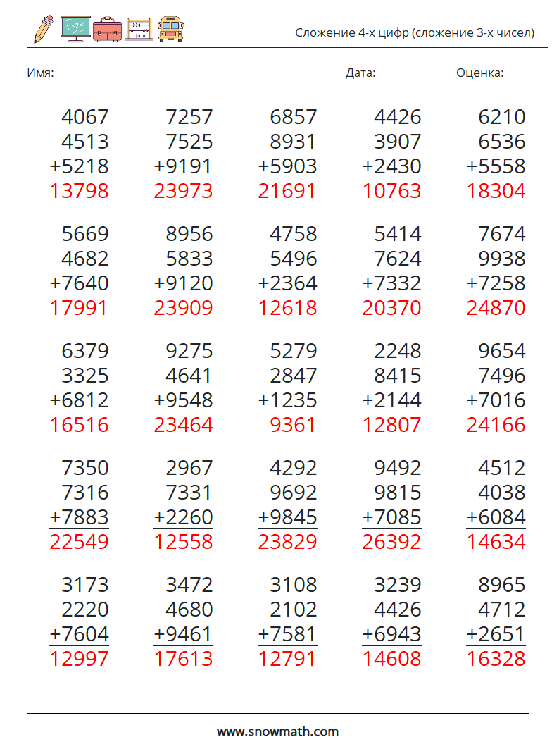 (25) Сложение 4-х цифр (сложение 3-х чисел) Рабочие листы по математике 6 Вопрос, ответ