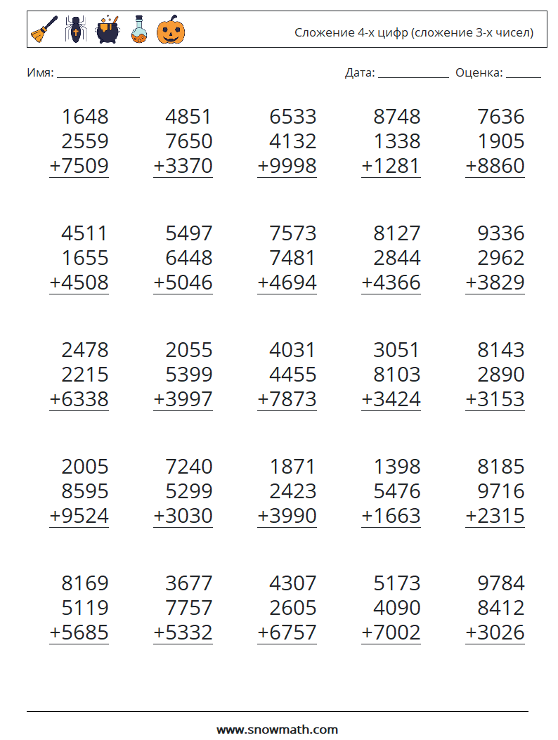 (25) Сложение 4-х цифр (сложение 3-х чисел) Рабочие листы по математике 7