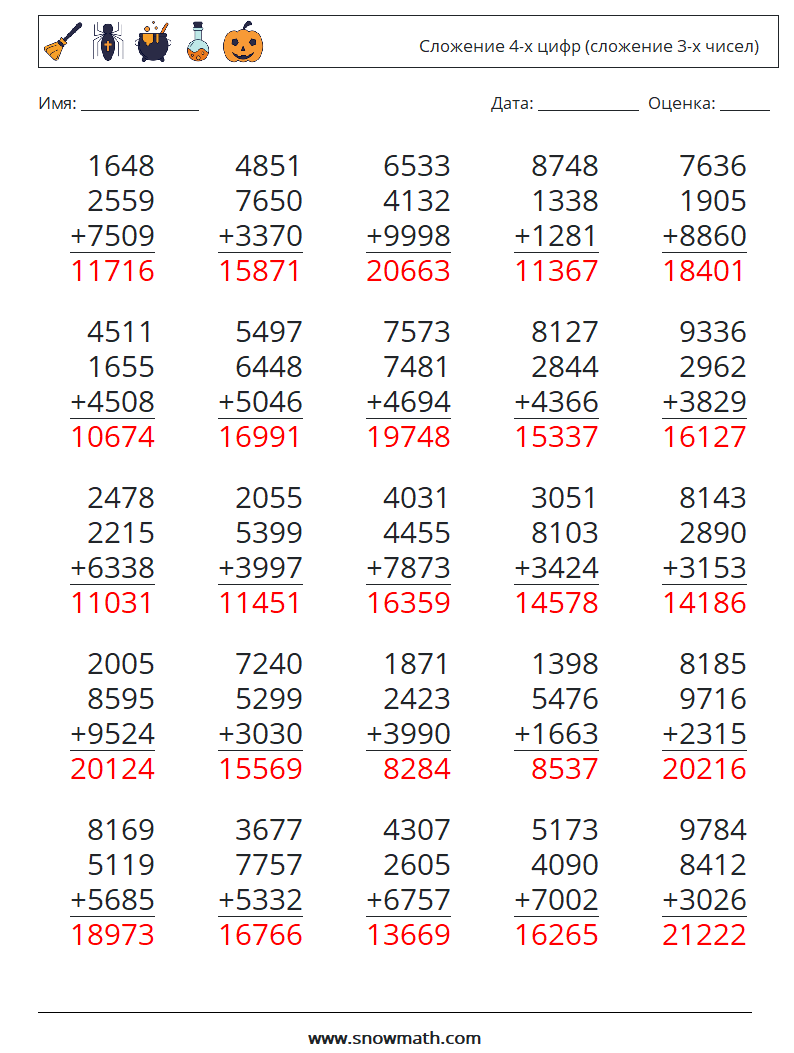 (25) Сложение 4-х цифр (сложение 3-х чисел) Рабочие листы по математике 7 Вопрос, ответ