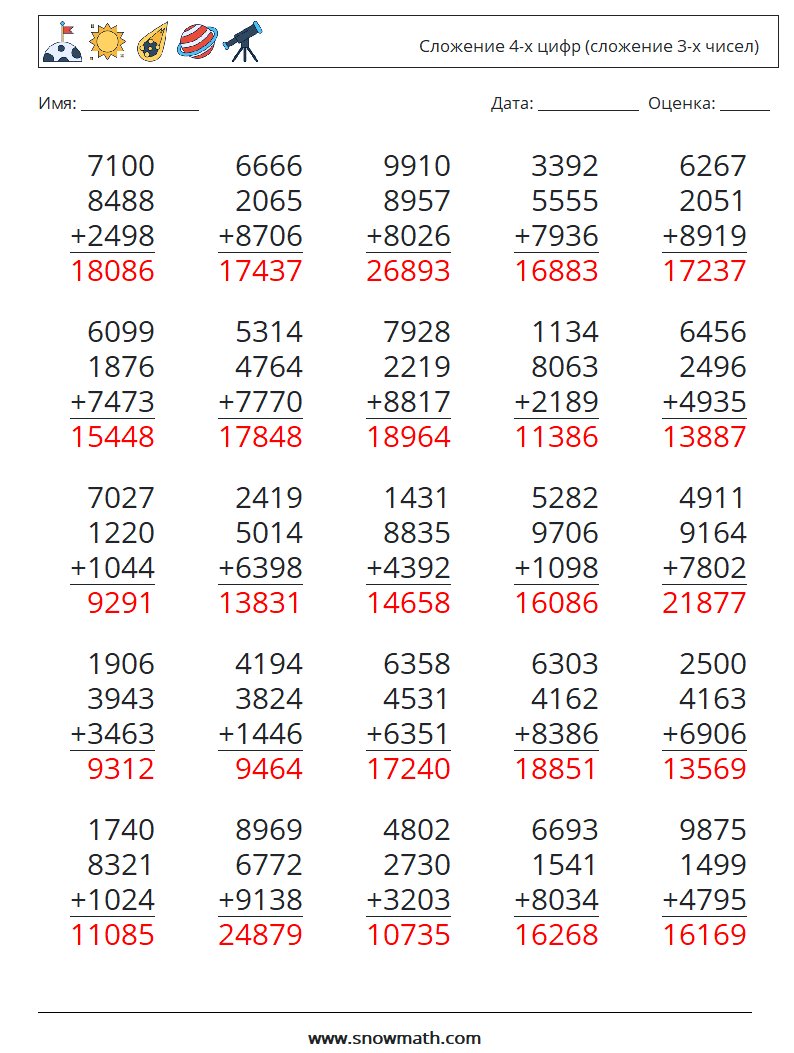 (25) Сложение 4-х цифр (сложение 3-х чисел) Рабочие листы по математике 8 Вопрос, ответ