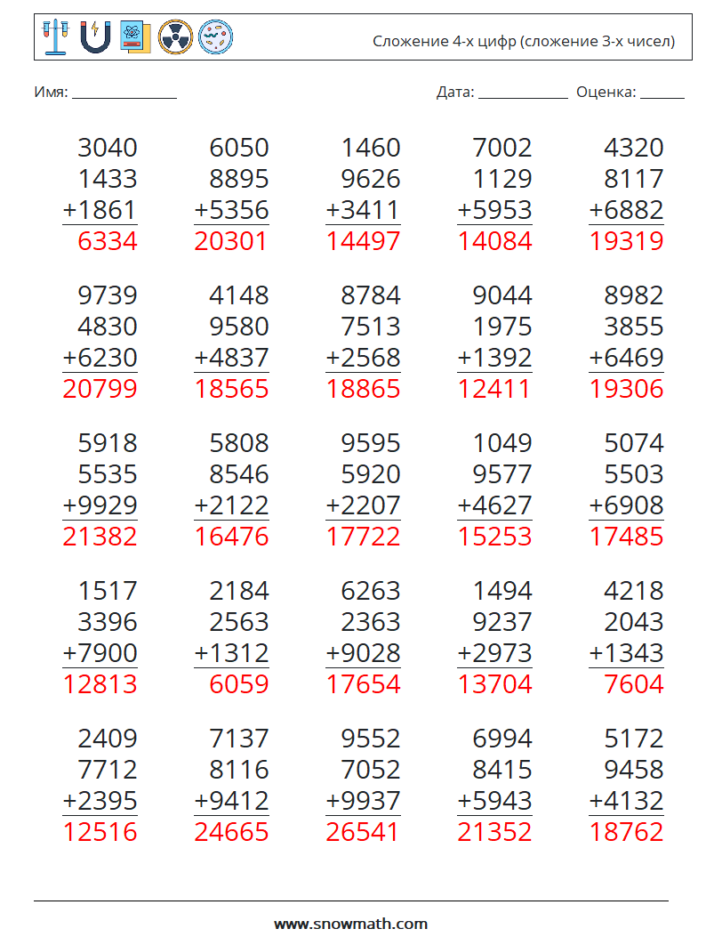 (25) Сложение 4-х цифр (сложение 3-х чисел) Рабочие листы по математике 9 Вопрос, ответ