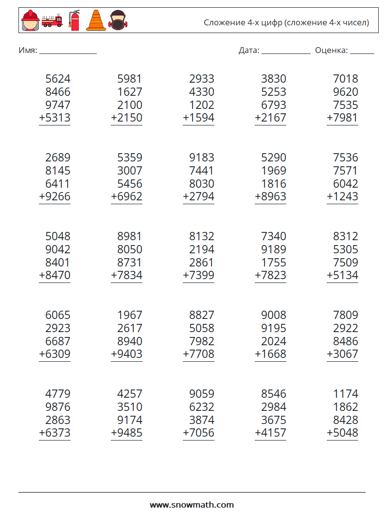 (25) Сложение 4-х цифр (сложение 4-х чисел) Рабочие листы по математике 14