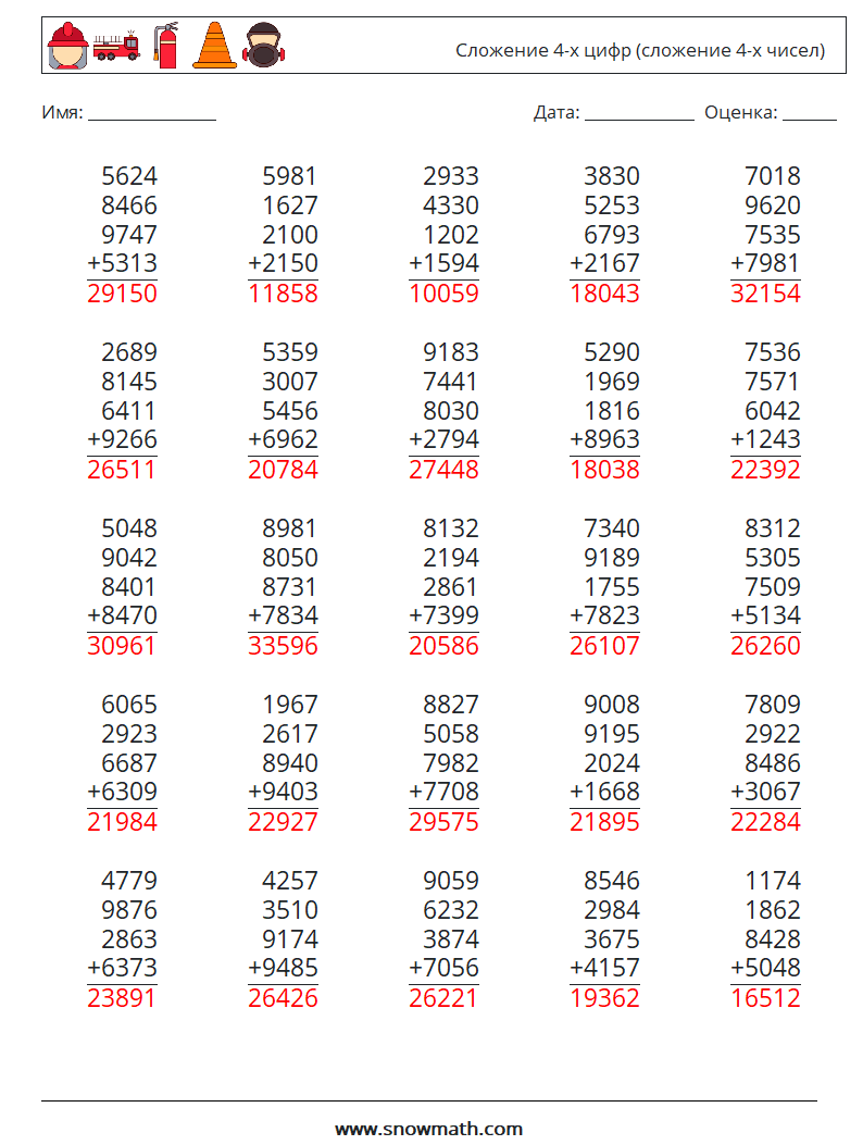 (25) Сложение 4-х цифр (сложение 4-х чисел) Рабочие листы по математике 14 Вопрос, ответ